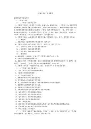 建筑工程竣工验收程序