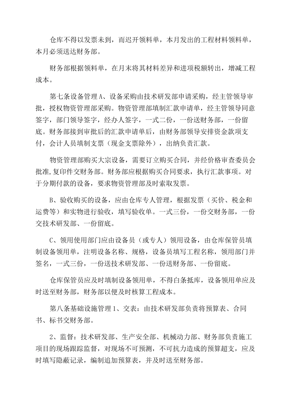 建筑工程财务管理制度_第2页