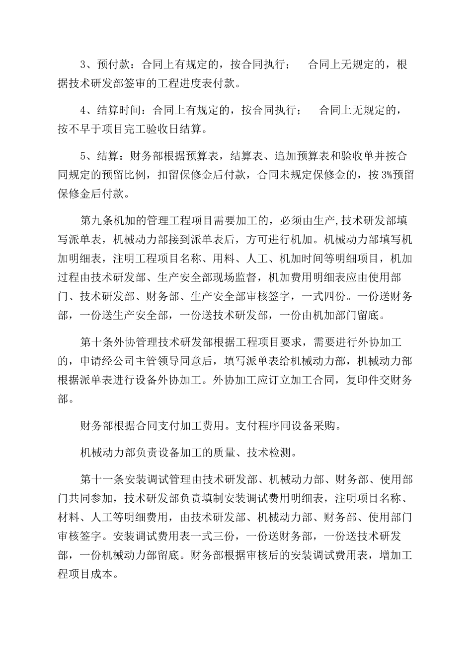 建筑工程财务管理制度_第3页