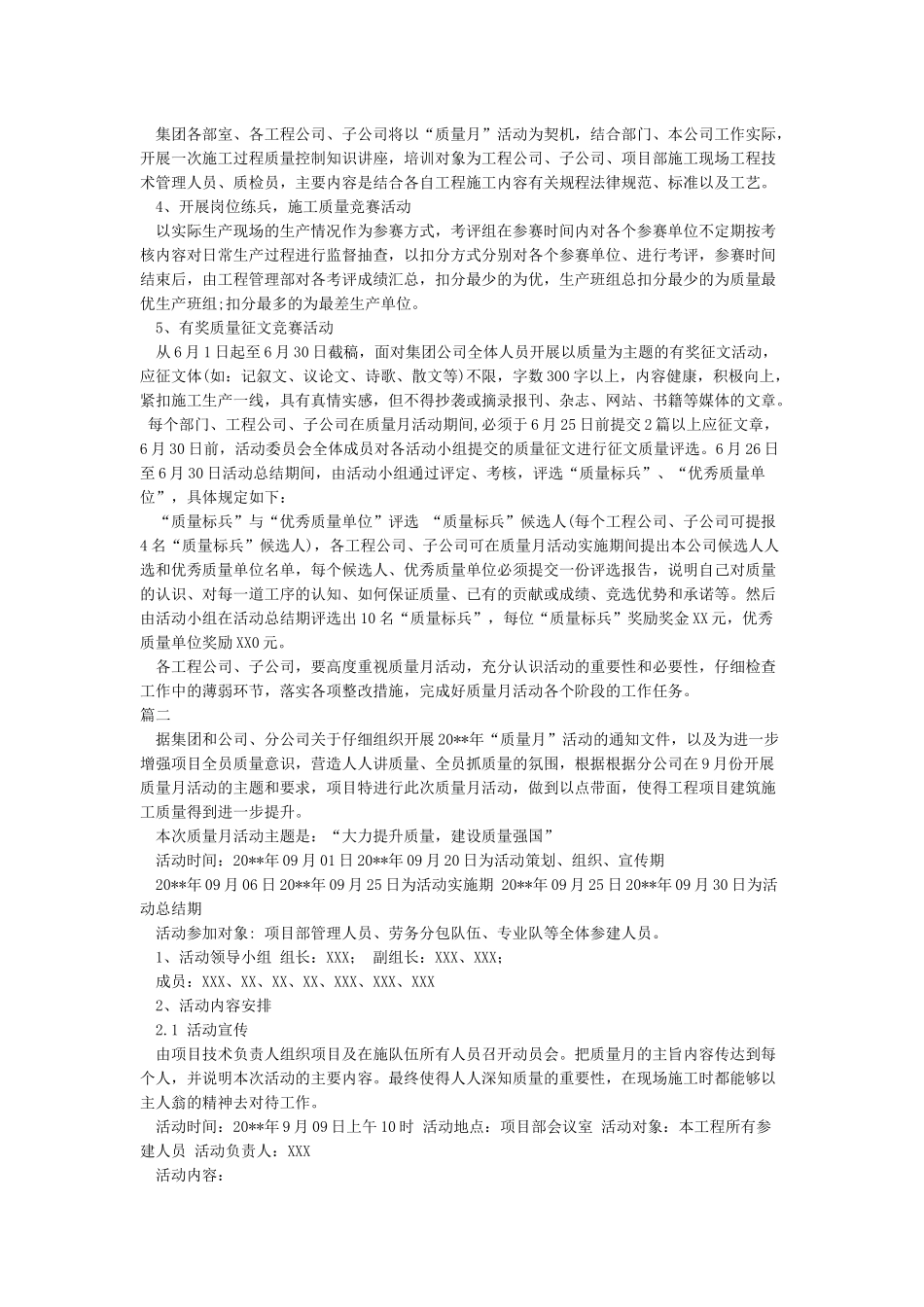 建筑工程质量月活动方案_第2页