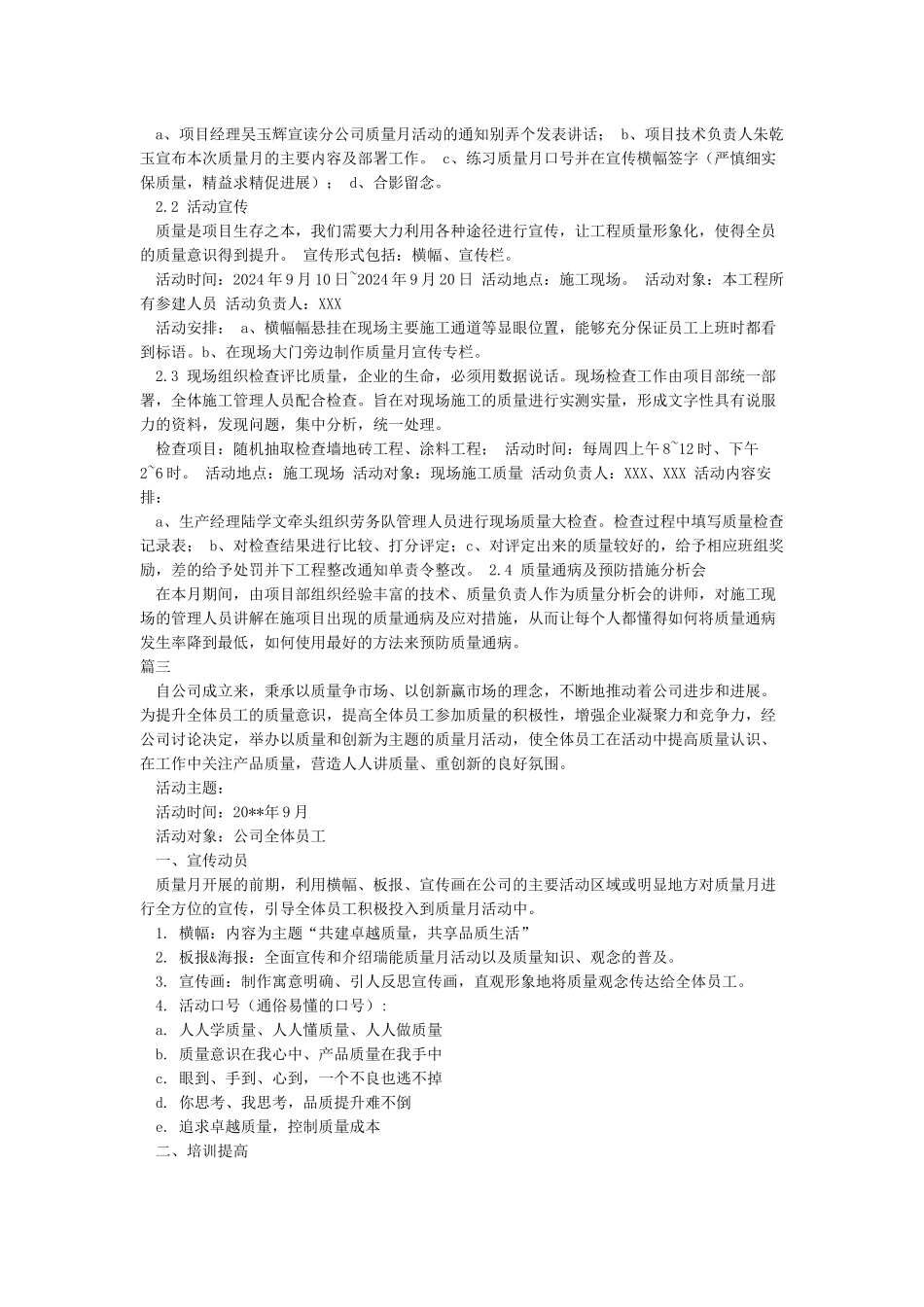 建筑工程质量月活动方案_第3页