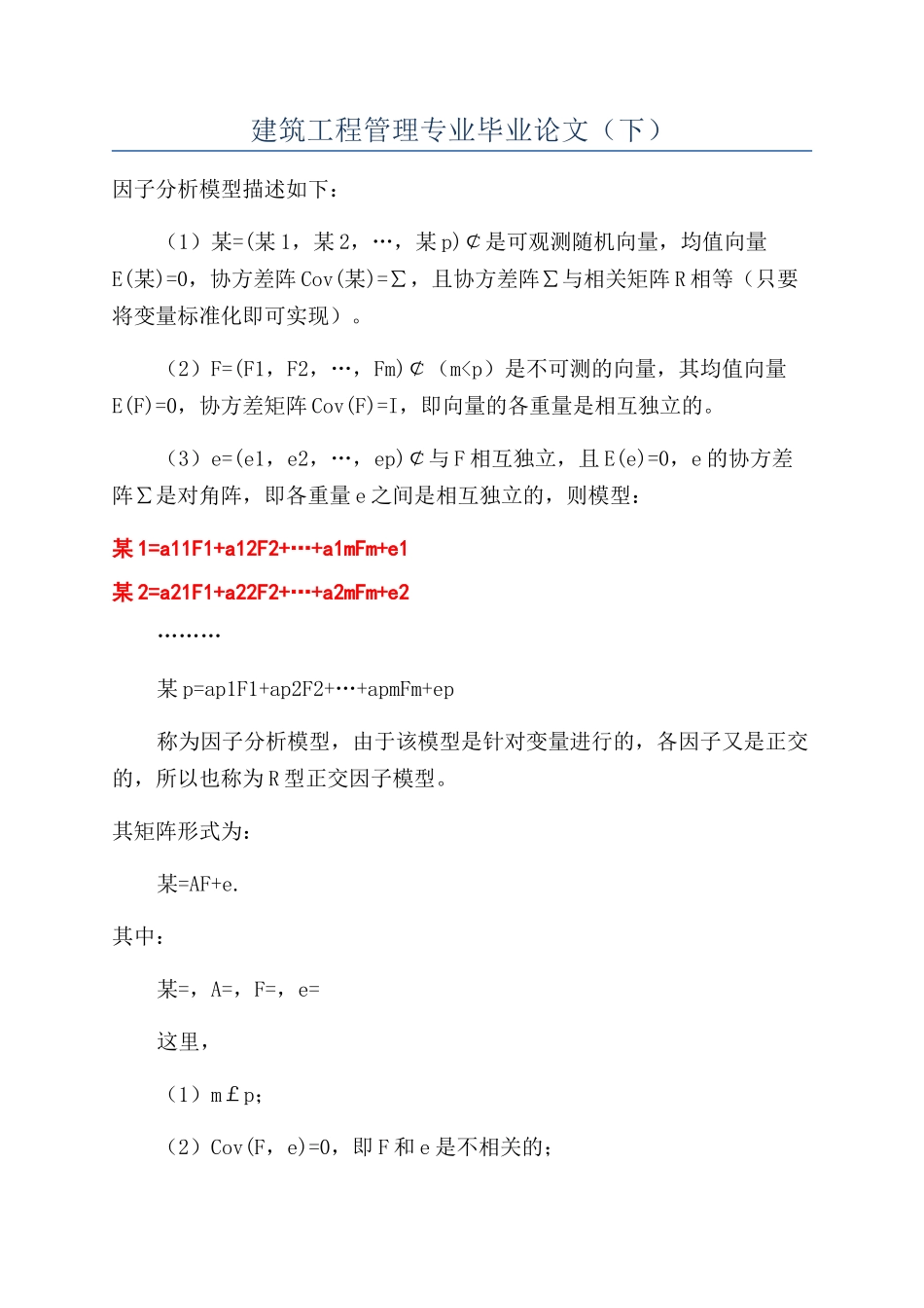 建筑工程管理专业毕业论文_第1页