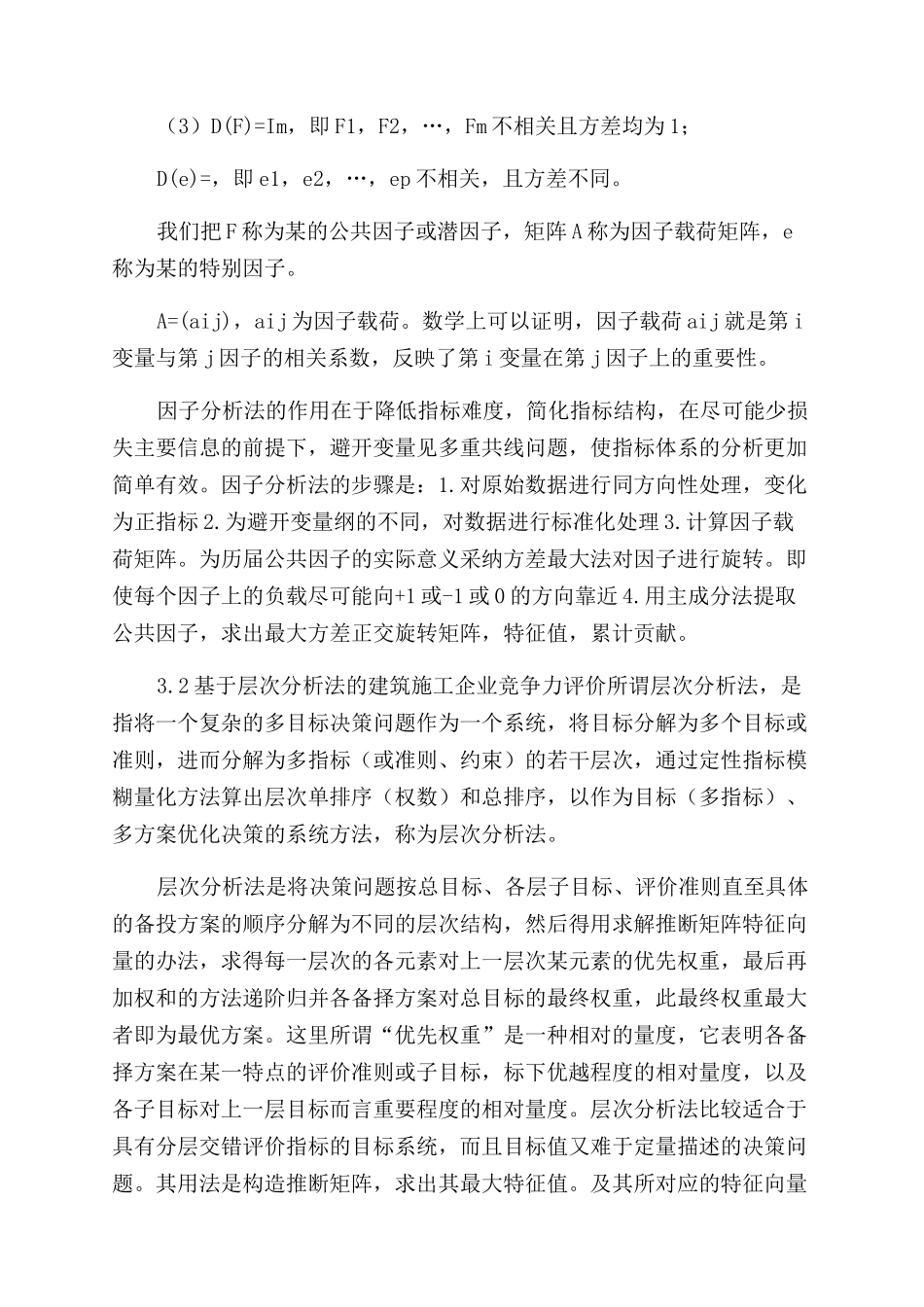 建筑工程管理专业毕业论文_第2页
