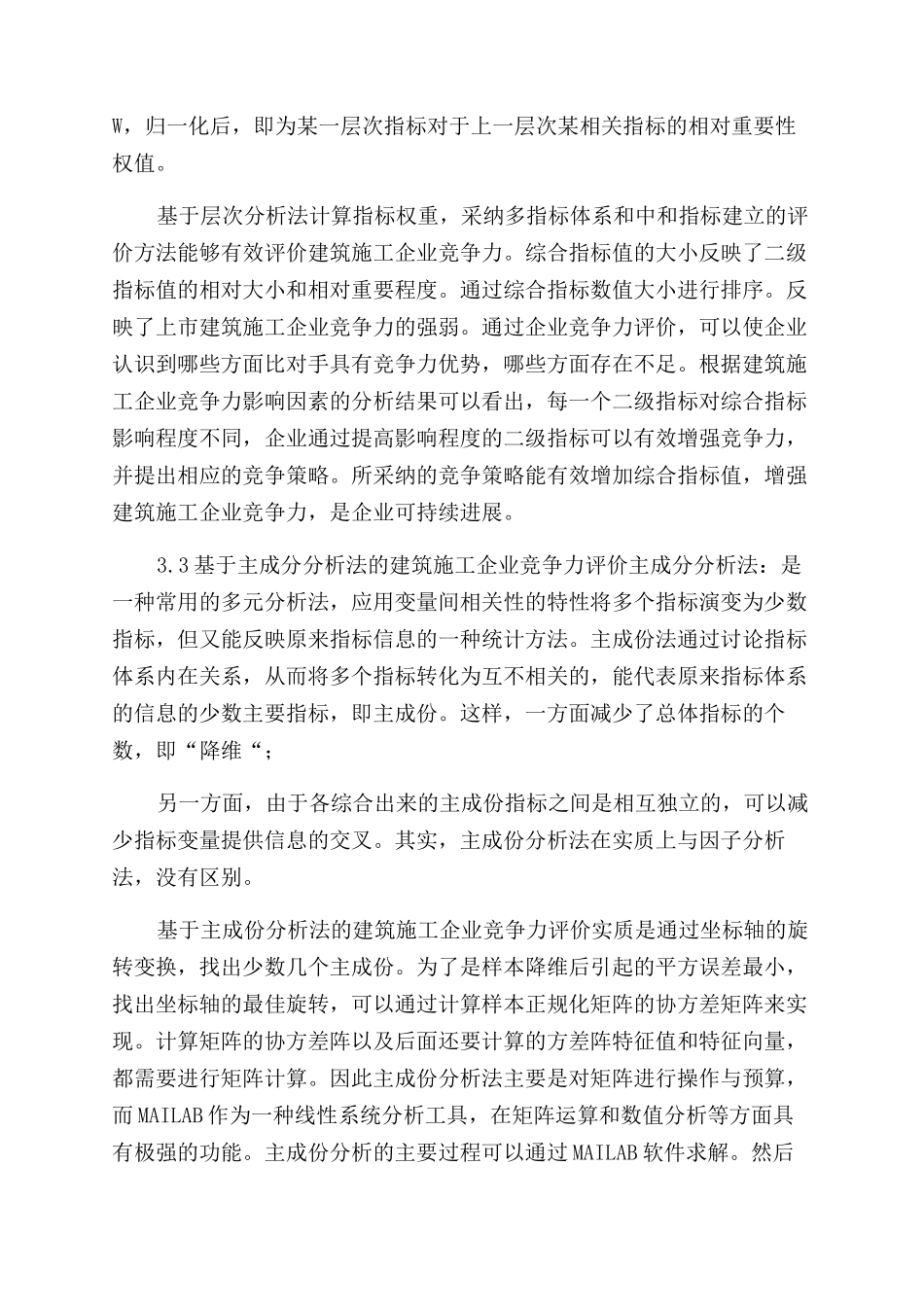 建筑工程管理专业毕业论文_第3页