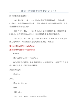 建筑工程管理专业毕业论文