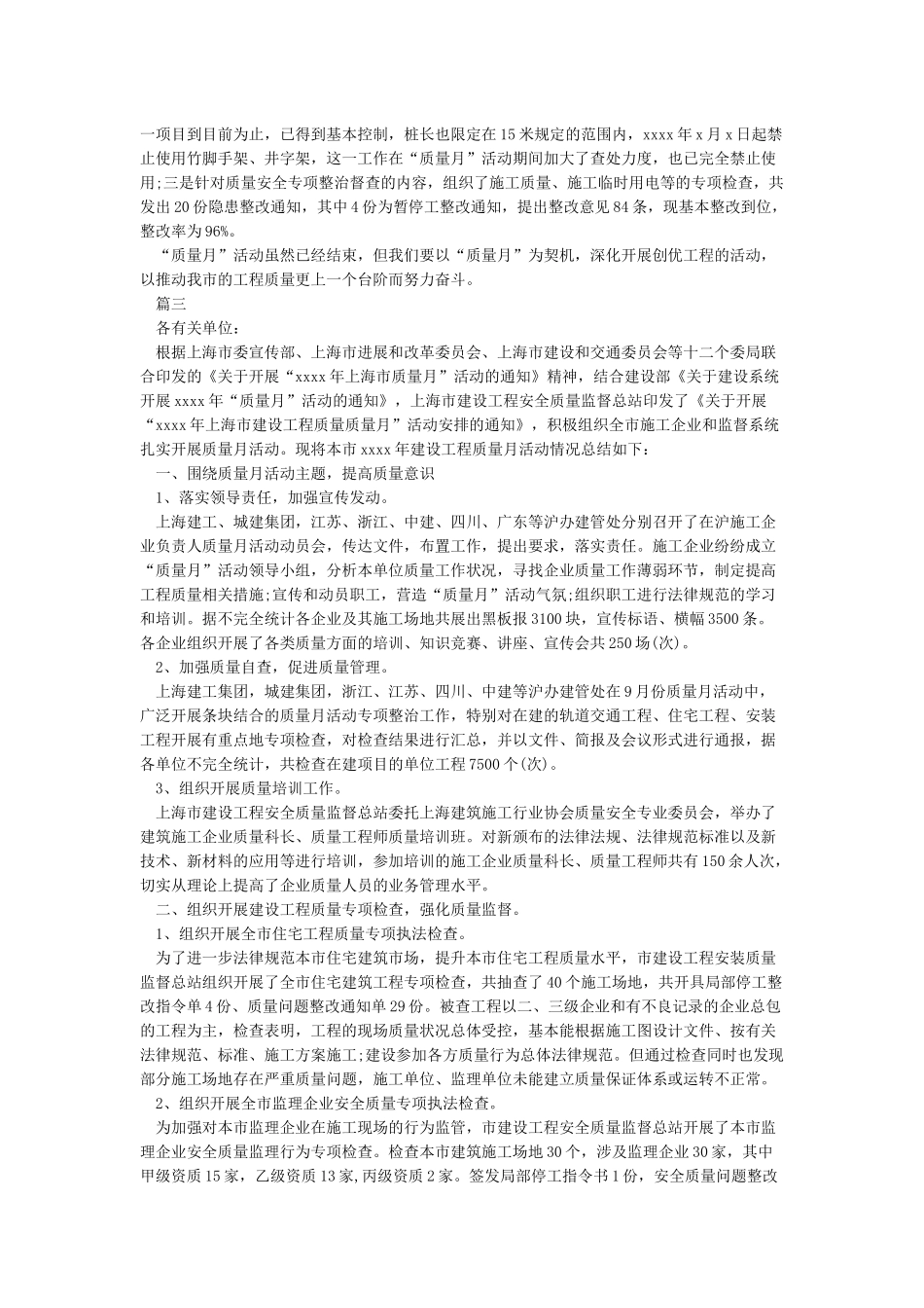 建筑工程质量月活动总结报告_第2页