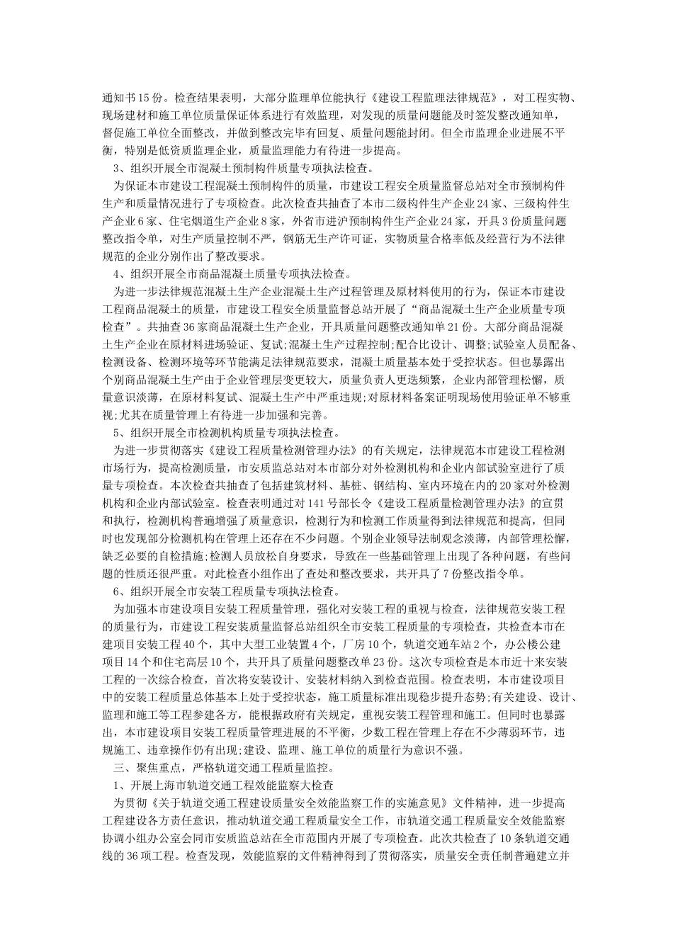 建筑工程质量月活动总结报告_第3页