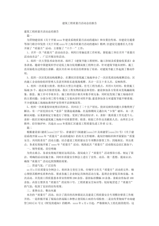 建筑工程质量月活动总结报告