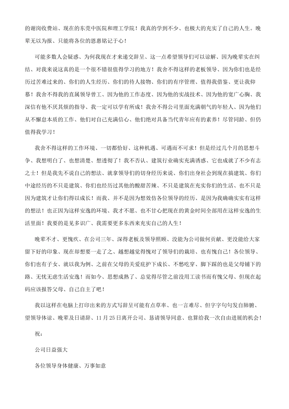 建筑工程辞职报告_第2页