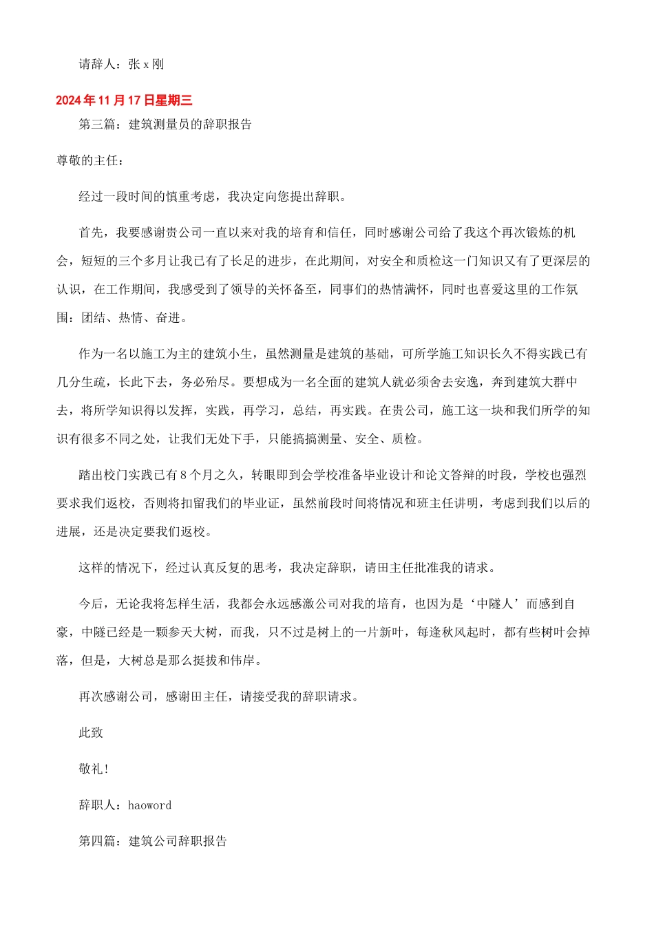 建筑工程辞职报告_第3页