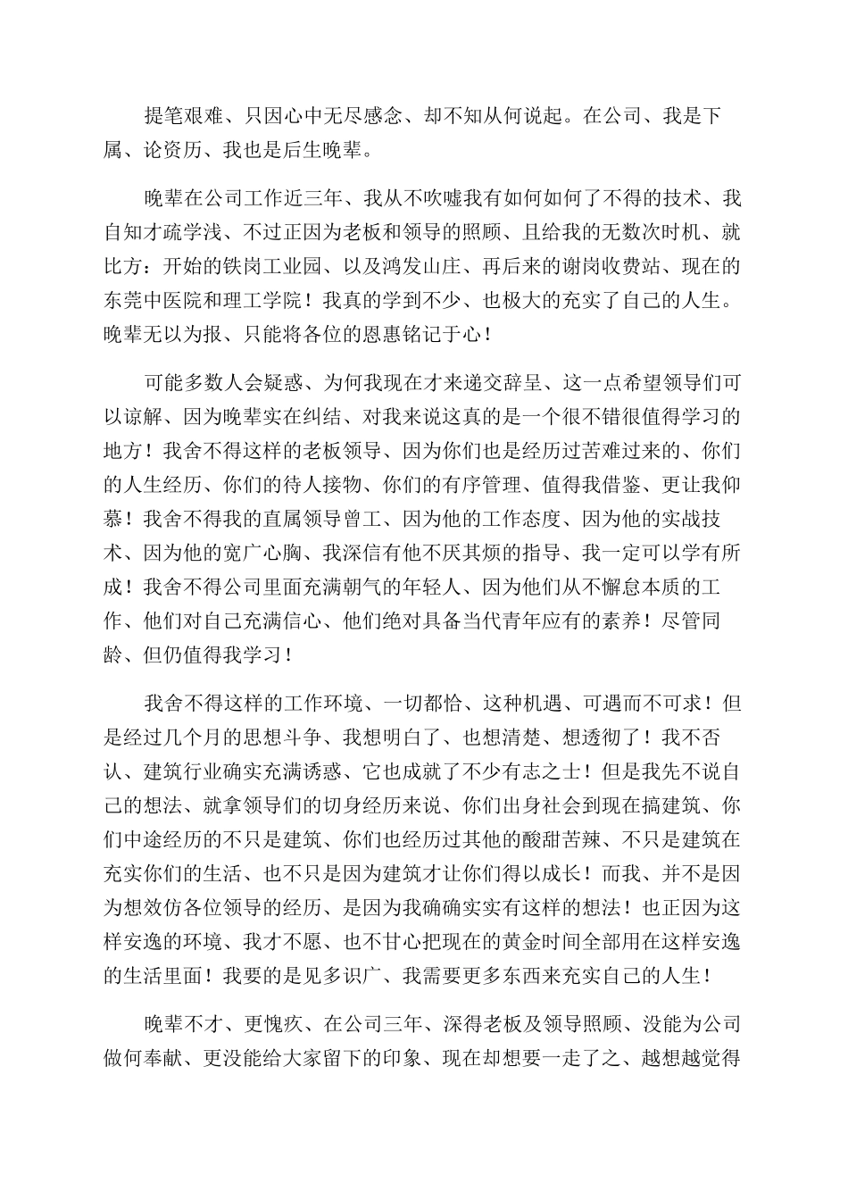 建筑工程辞职报告范文_第2页