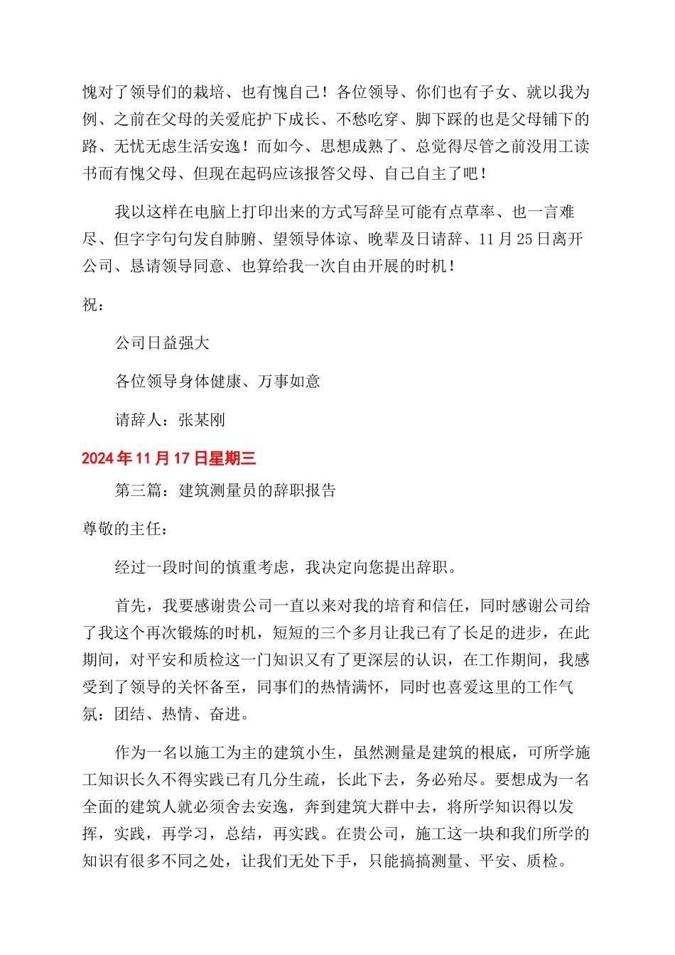 建筑工程辞职报告范文_第3页