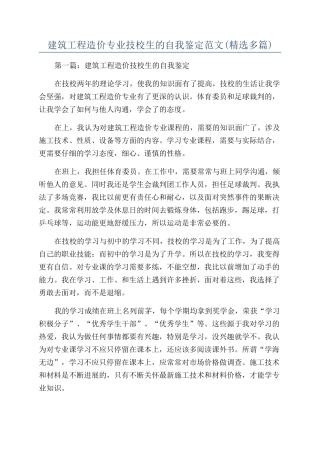 建筑工程造价专业技校生的自我鉴定范文