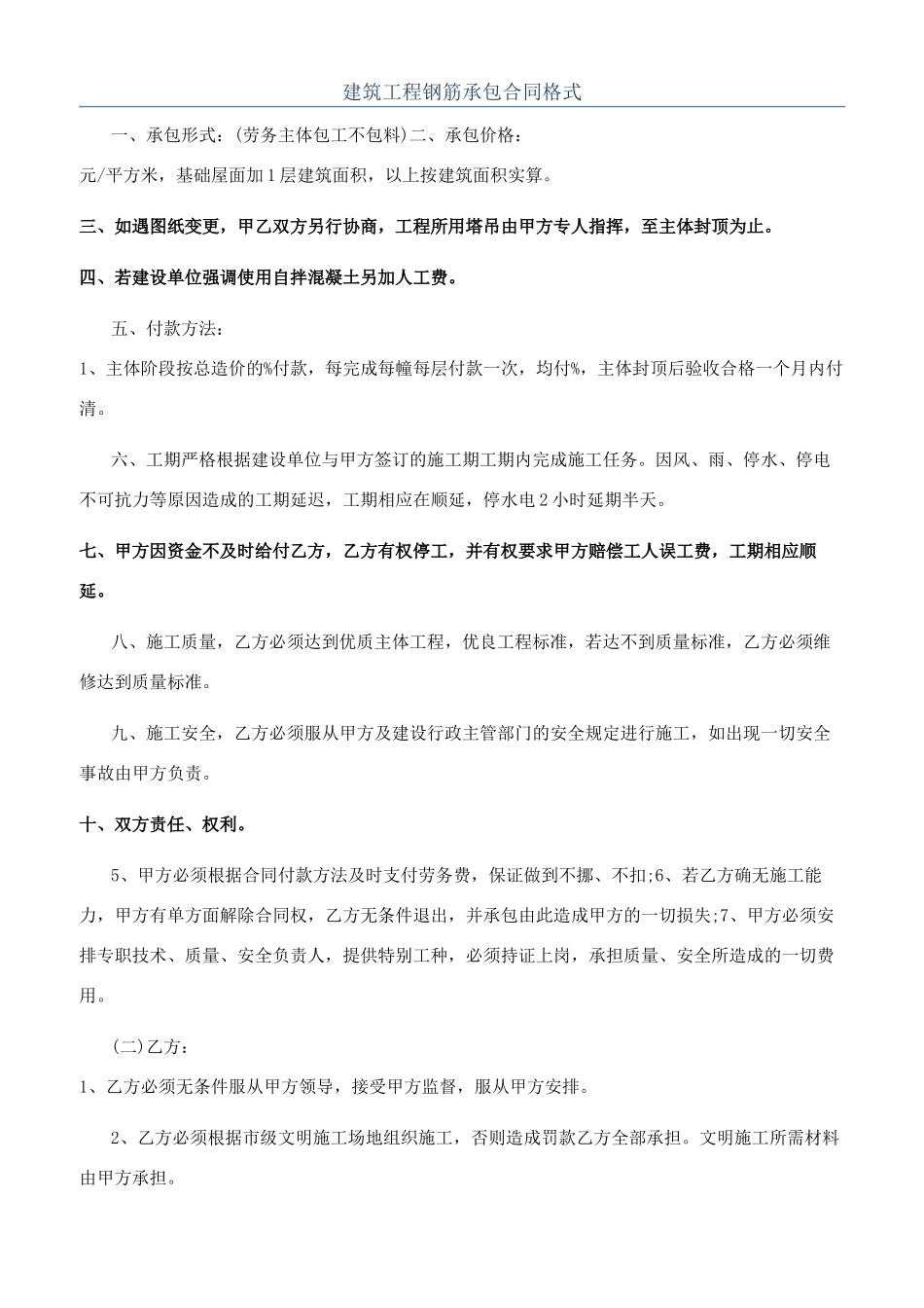 建筑工程钢筋承包合同格式_第1页