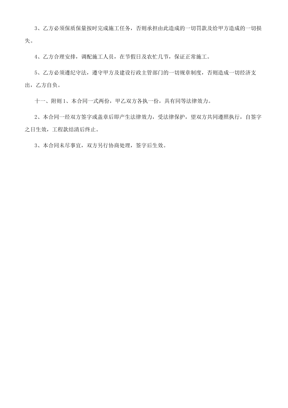 建筑工程钢筋承包合同格式_第2页