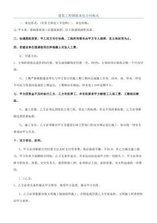 建筑工程钢筋承包合同格式