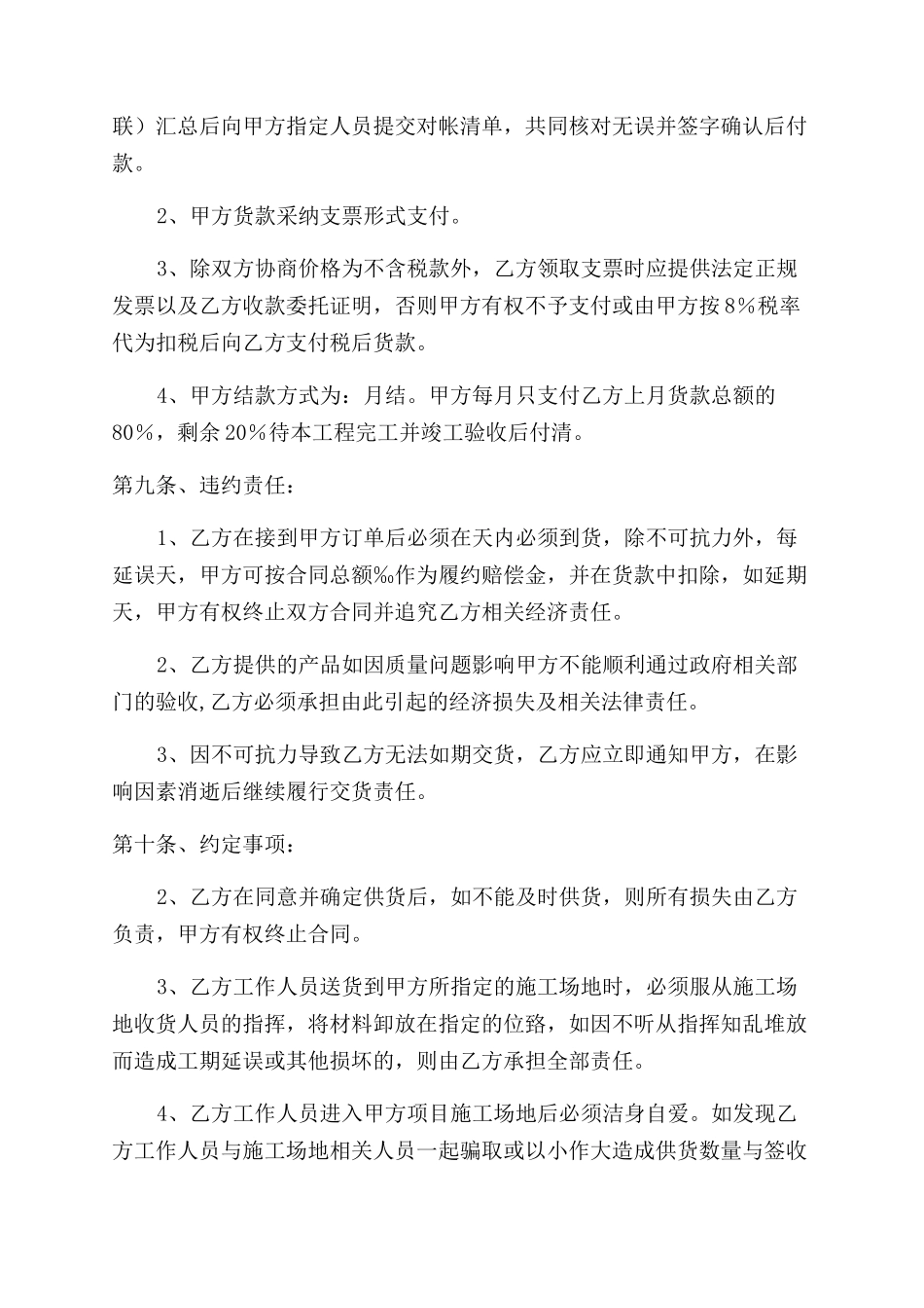 建筑工程采购合同范本_第2页