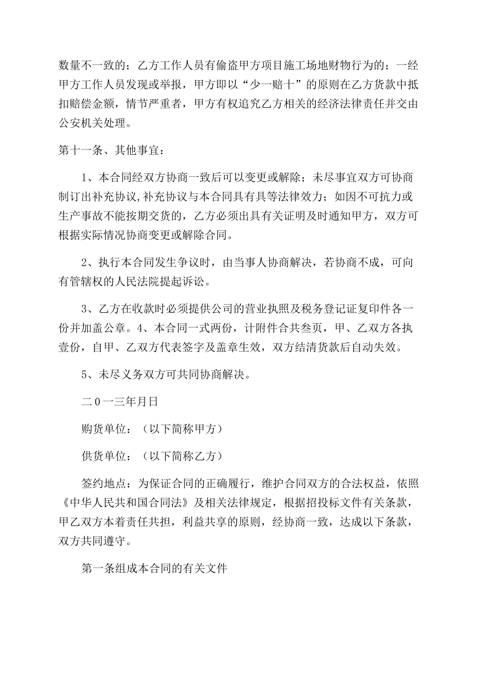 建筑工程采购合同范本_第3页