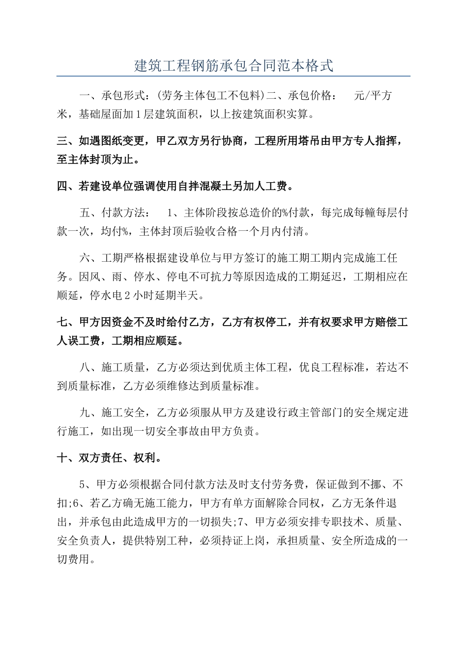 建筑工程钢筋承包合同范本格式_第1页