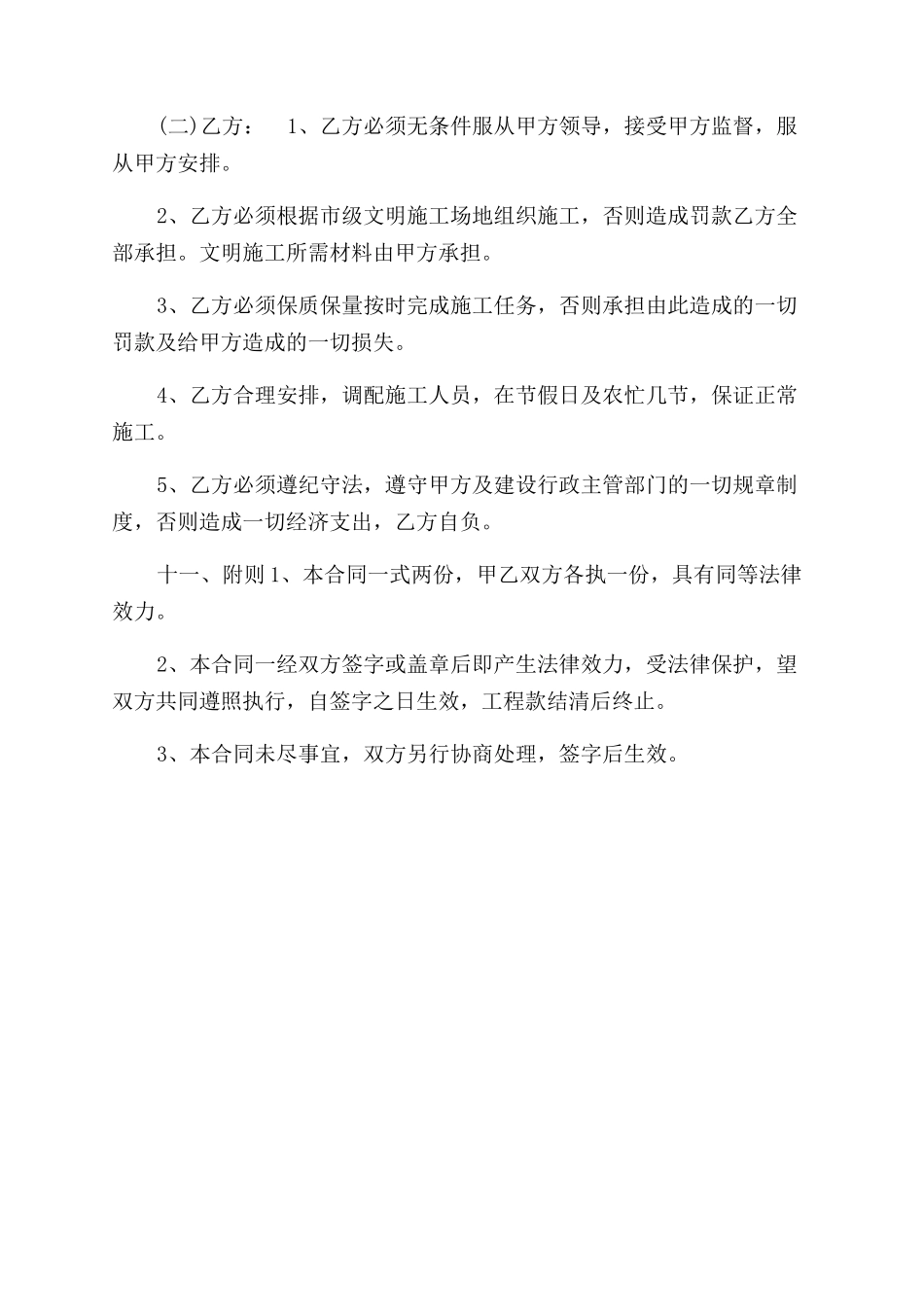 建筑工程钢筋承包合同范本格式_第2页