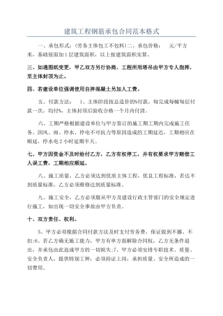 建筑工程钢筋承包合同范本格式