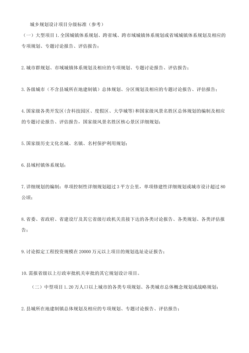 建筑工程项目划分标准_第2页