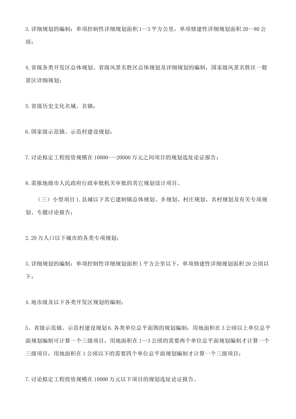 建筑工程项目划分标准_第3页