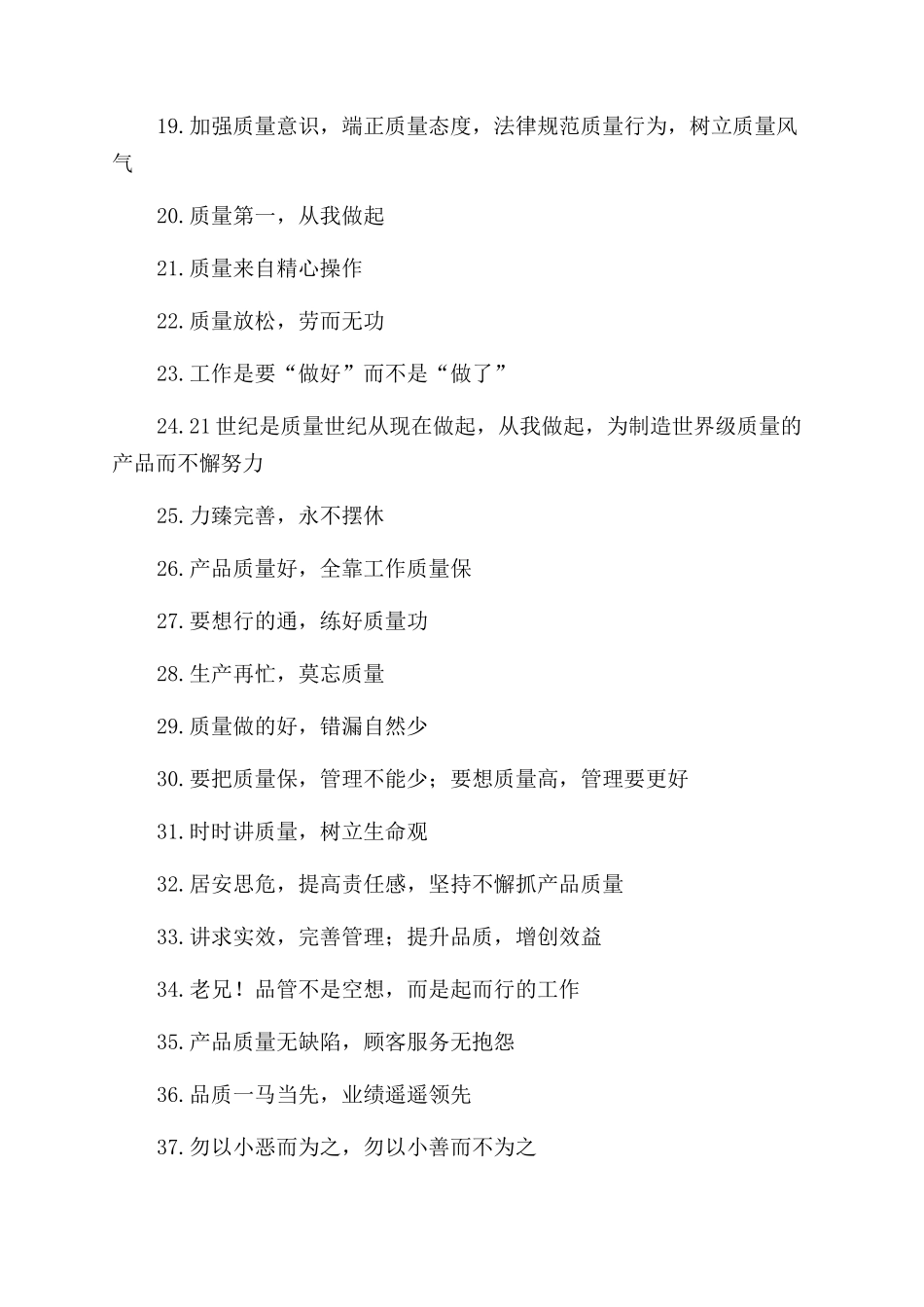 建筑工程质量和安全标语_第2页