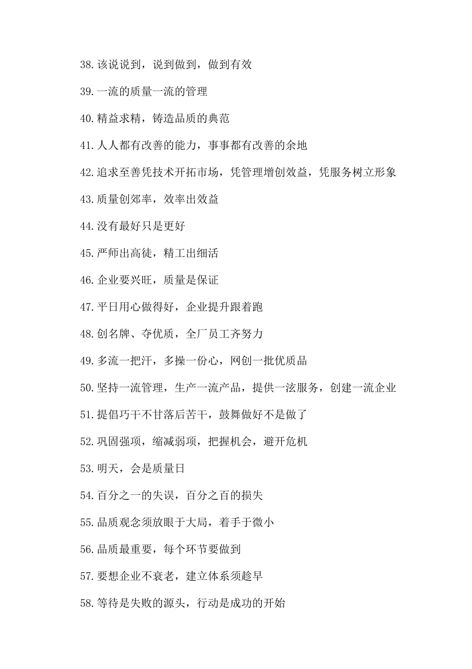 建筑工程质量和安全标语_第3页