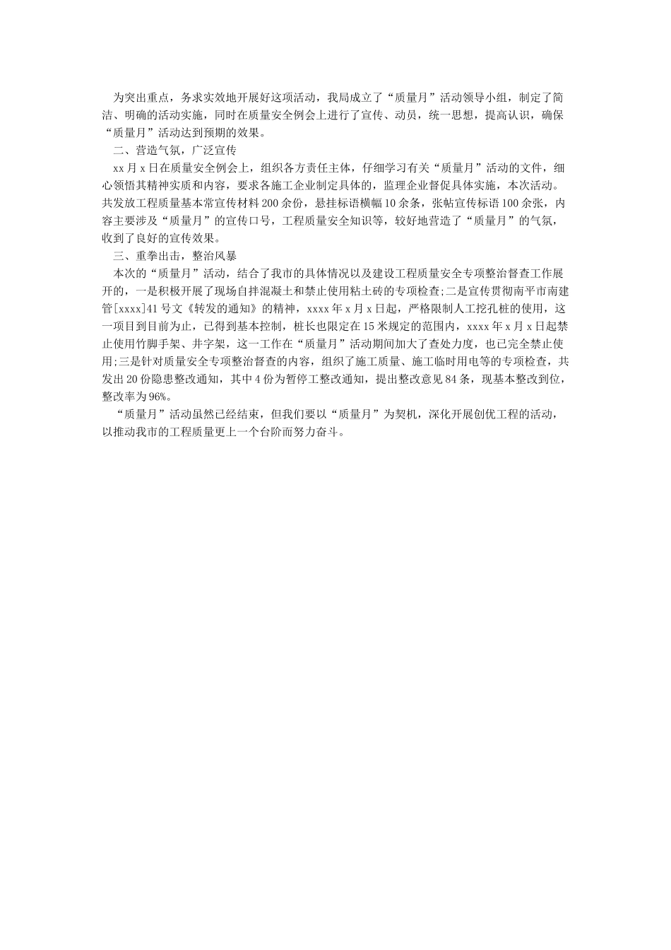 建筑工程质量月活动总结_第2页
