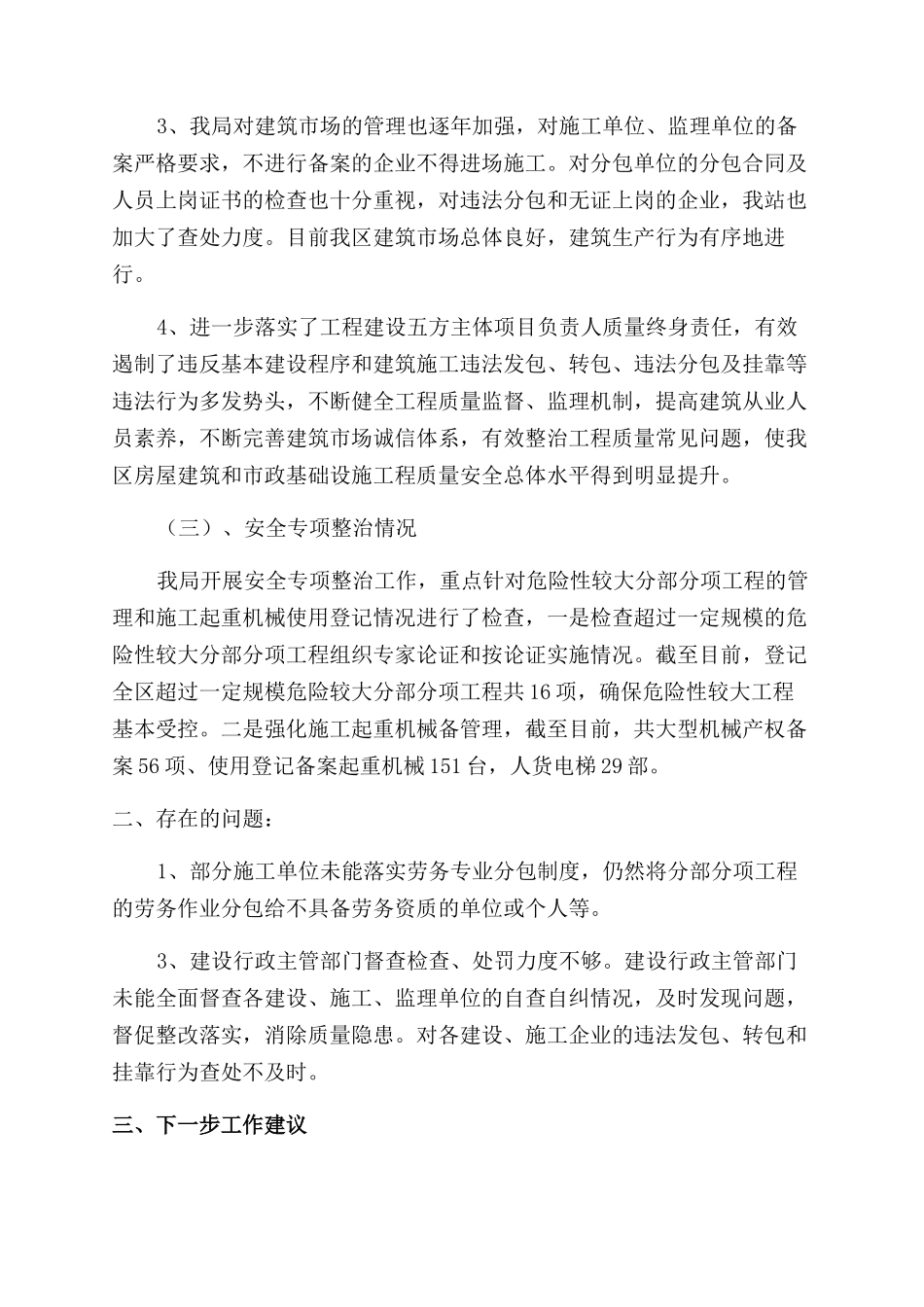 建筑工程质量安全三年提升行动工作总结范文_第2页