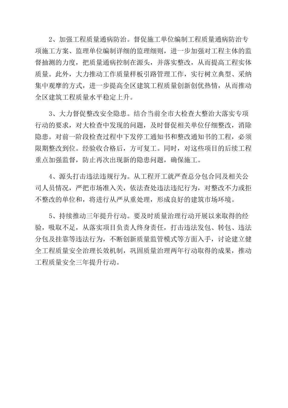 建筑工程质量安全三年提升行动工作总结范文_第3页