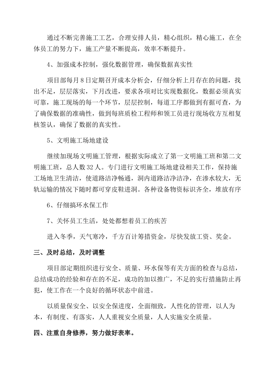 建筑工程项目经理的述职报告范文_第2页