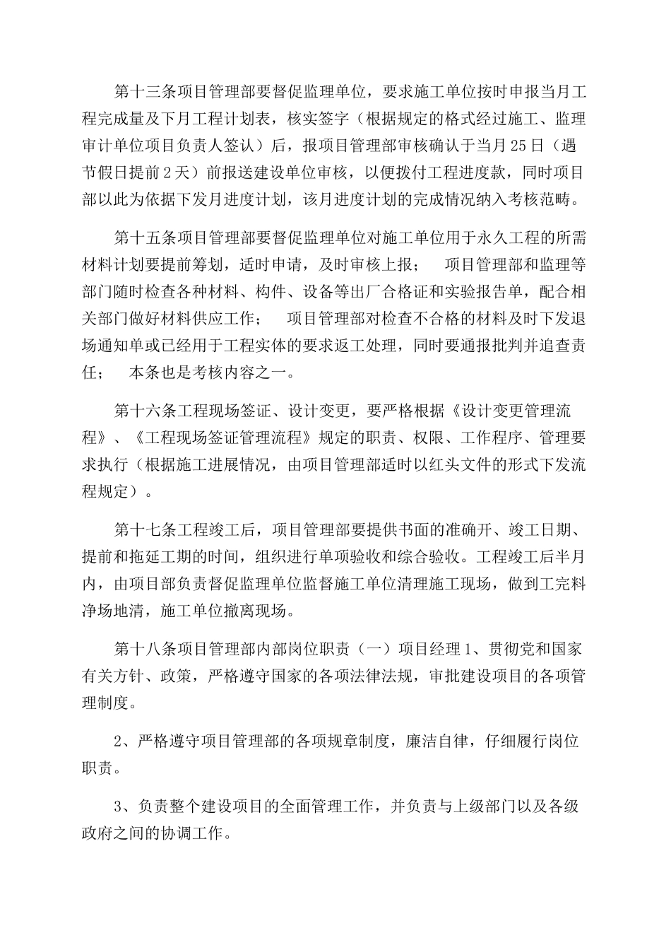 建筑工程项目管理制度_第2页