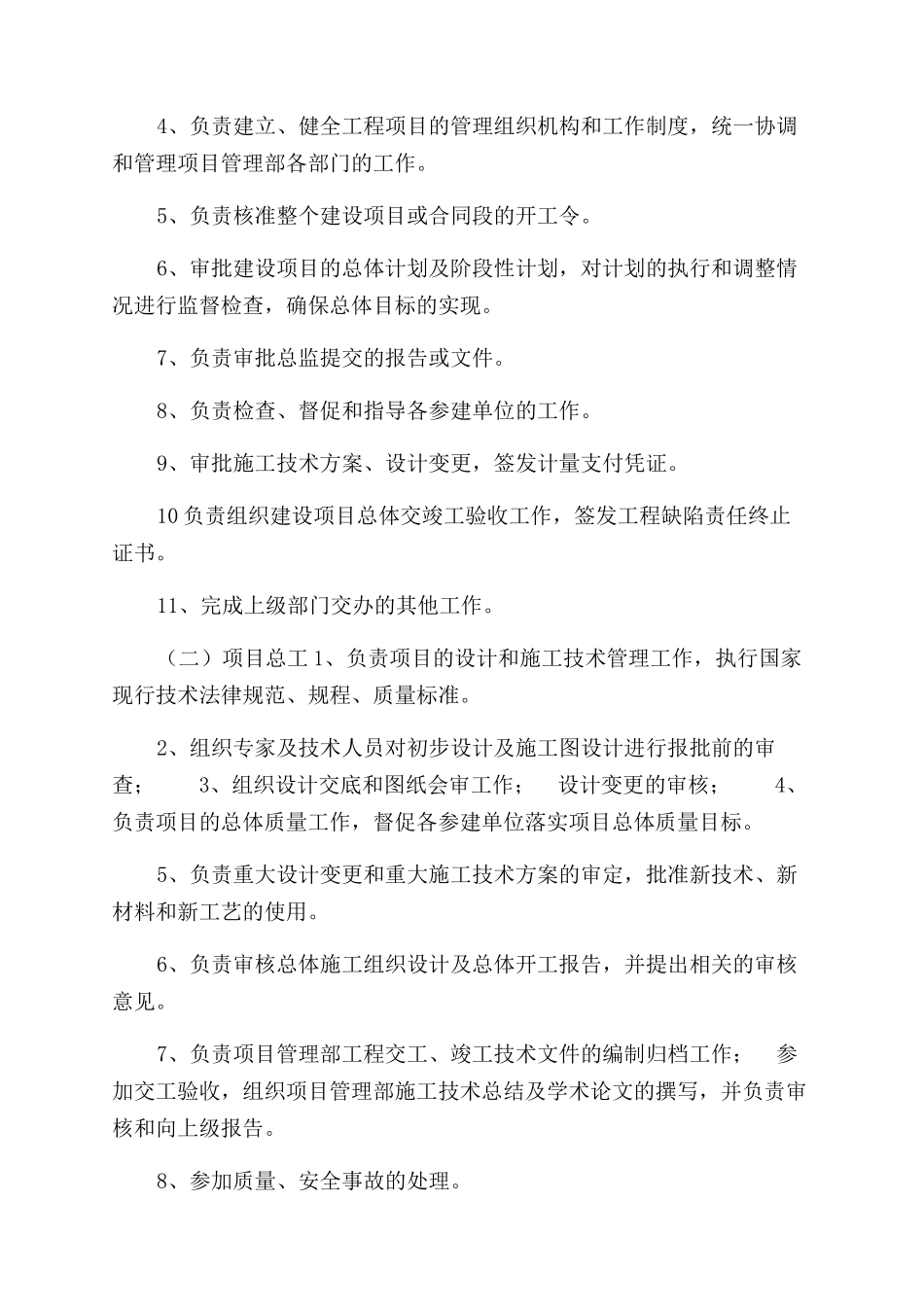 建筑工程项目管理制度_第3页