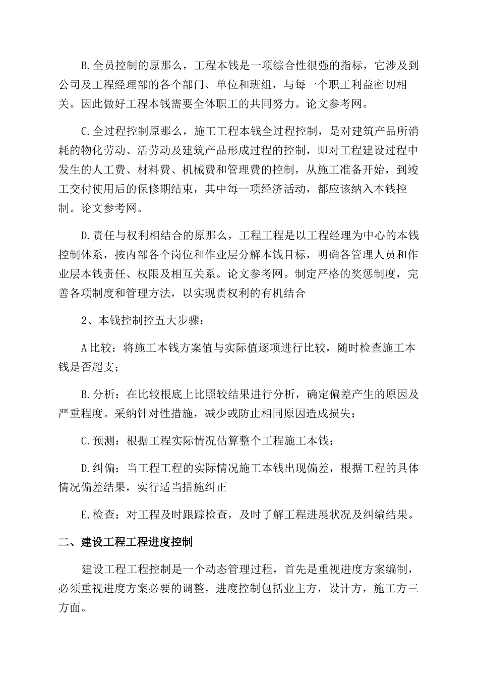 建筑工程项目管理三大控制_第2页