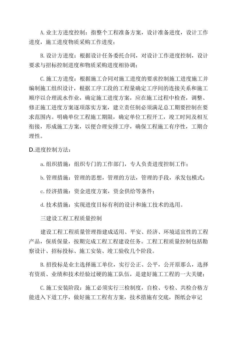 建筑工程项目管理三大控制_第3页