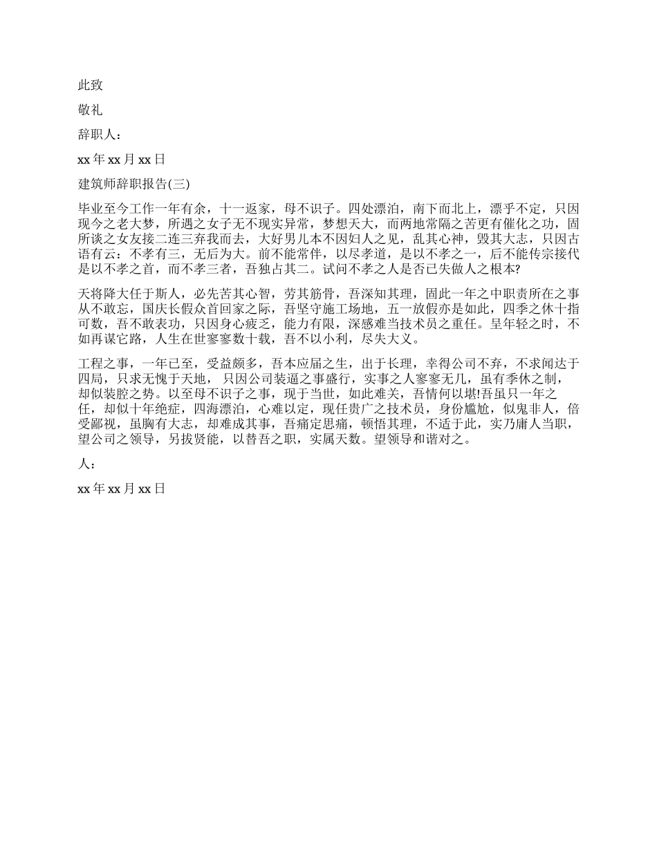 建筑师的辞职报告_第2页