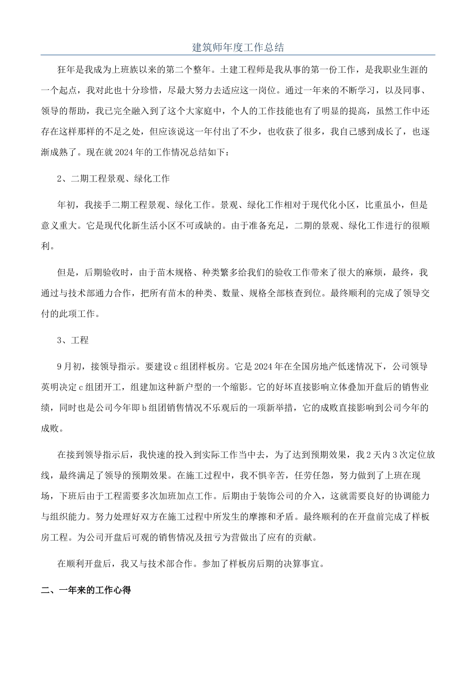 建筑师年度工作总结_第1页