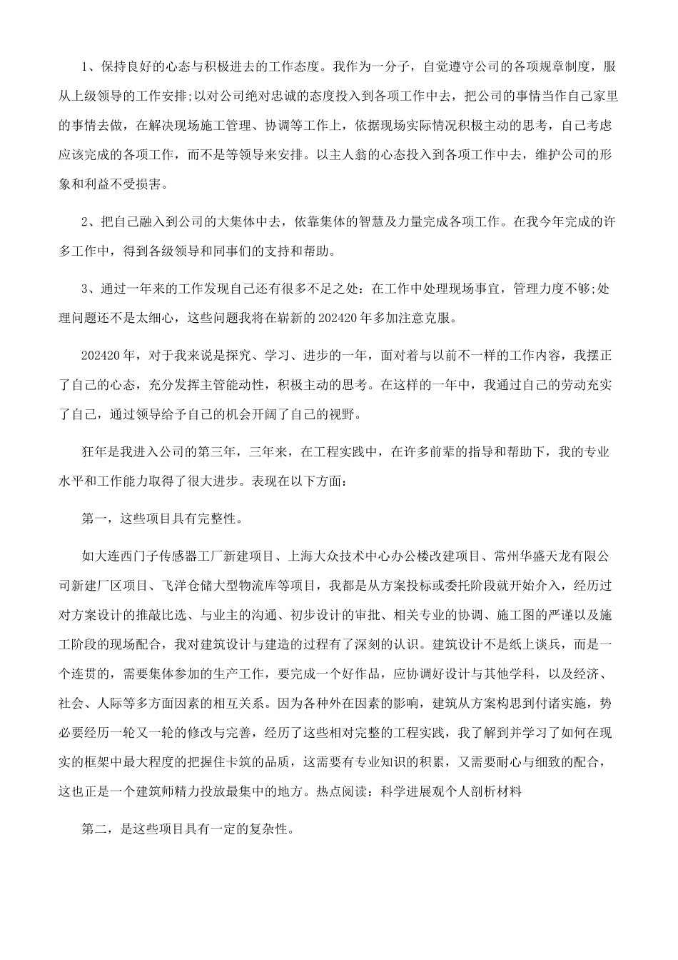 建筑师年度工作总结_第2页
