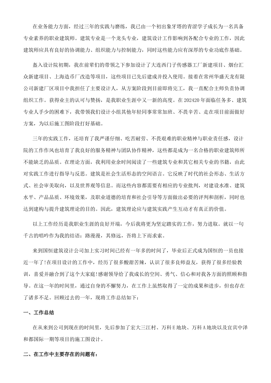 建筑师年度工作总结_第3页