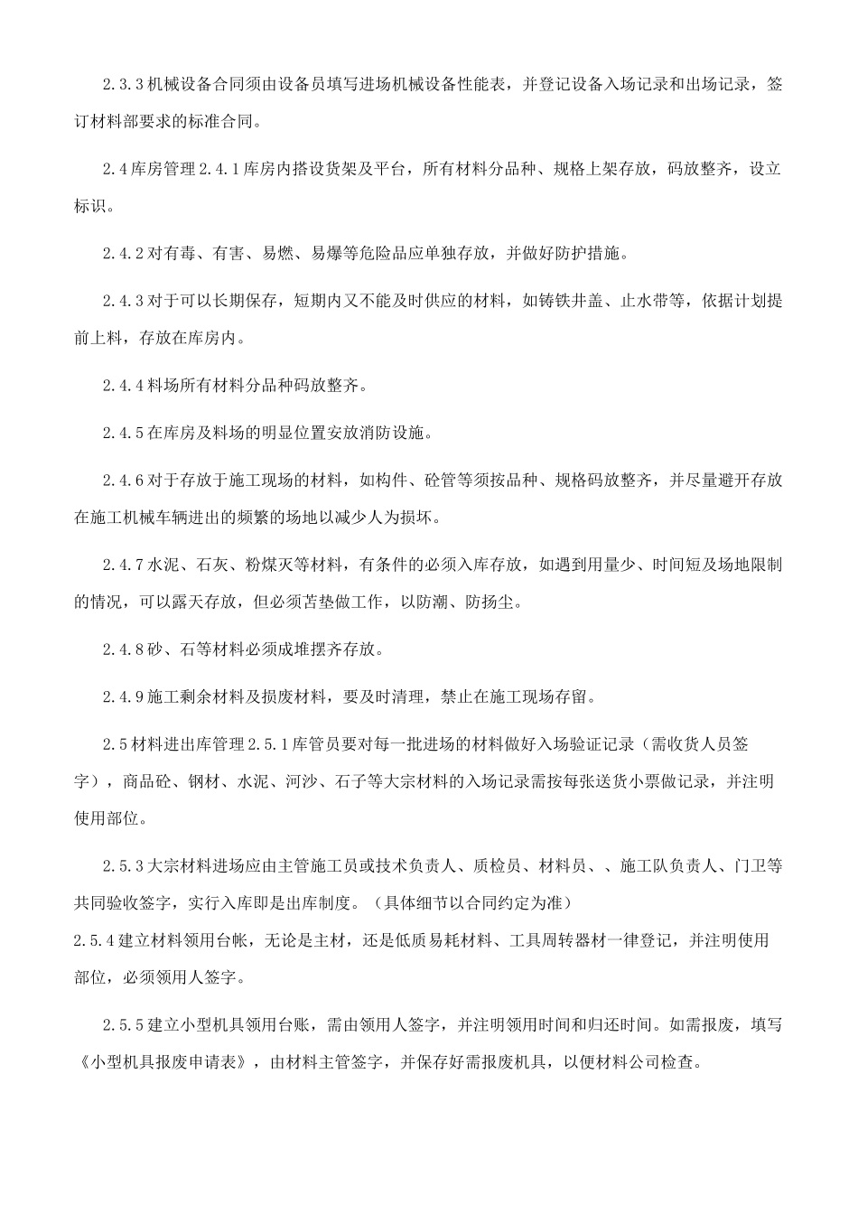 建筑工程项目部材料管理制度_第2页