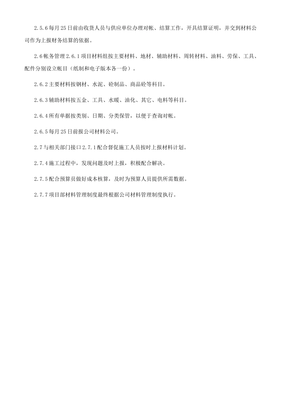 建筑工程项目部材料管理制度_第3页