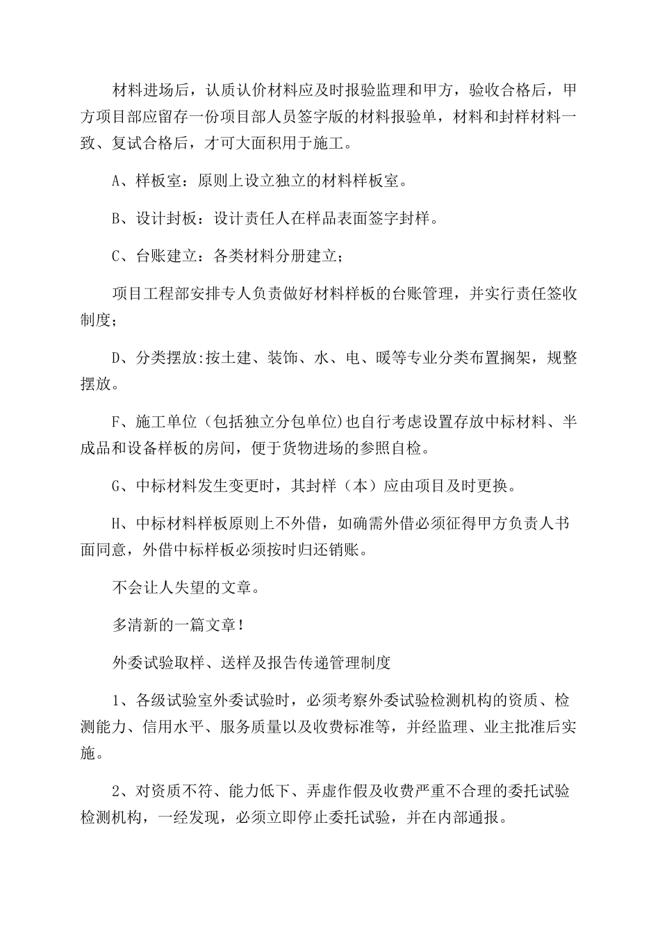 建筑工程项目送样及封样工作管理制度_第2页