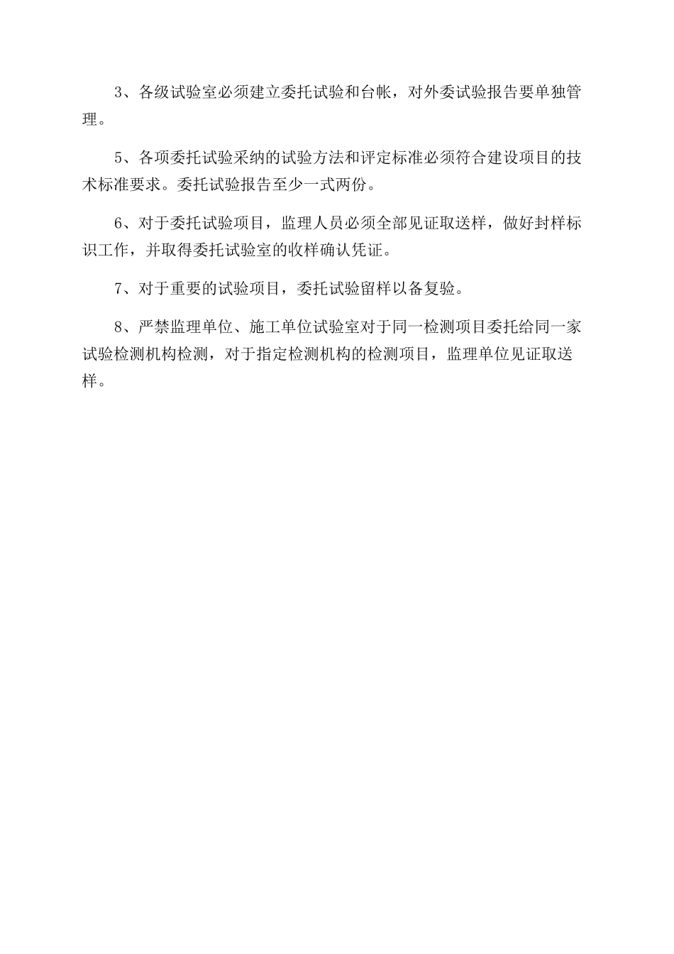 建筑工程项目送样及封样工作管理制度_第3页
