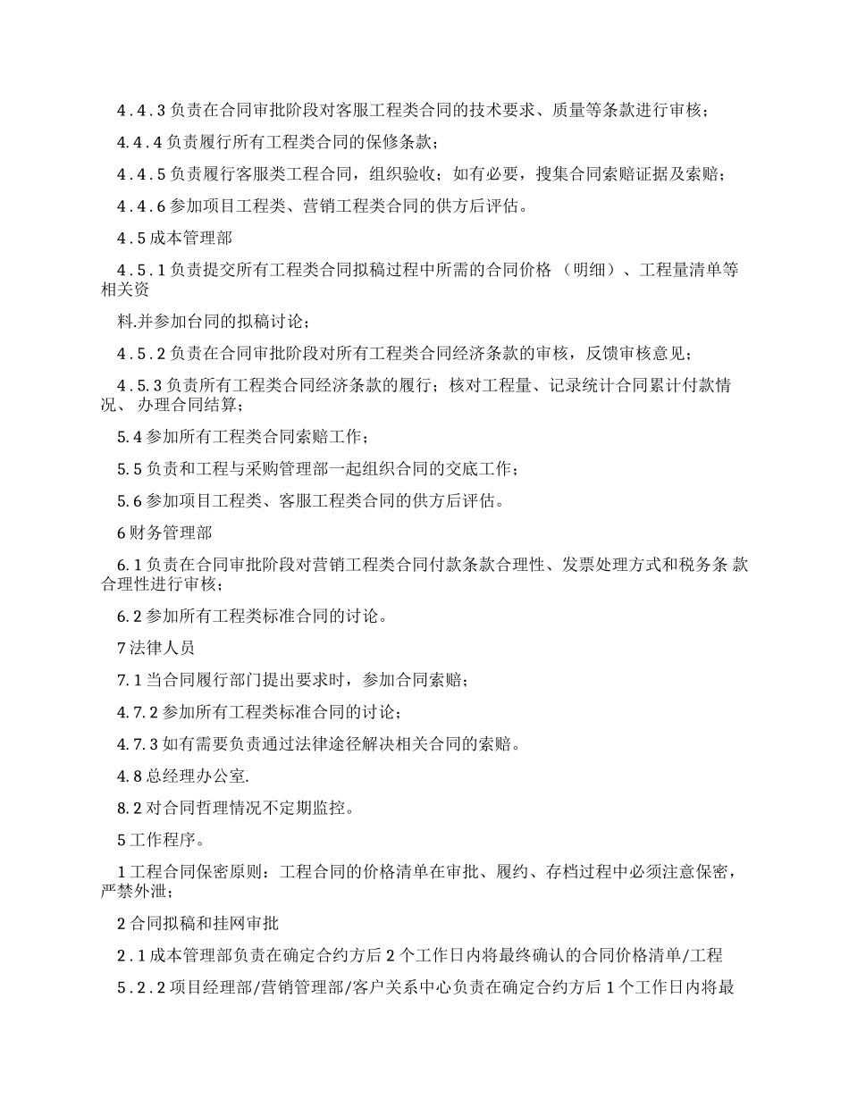 建筑工程项目管理_第3页