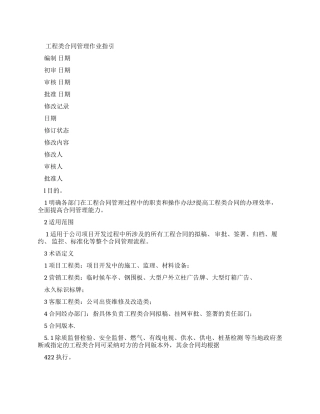 建筑工程项目管理