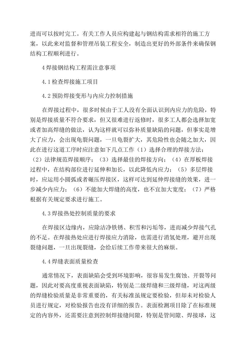 建筑工程钢结构质量监督与管理_第3页