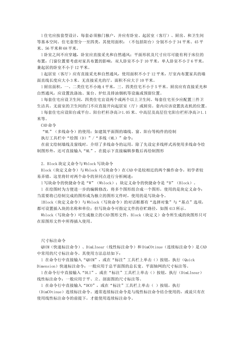 建筑平面图主要包括以下图示内容_第2页