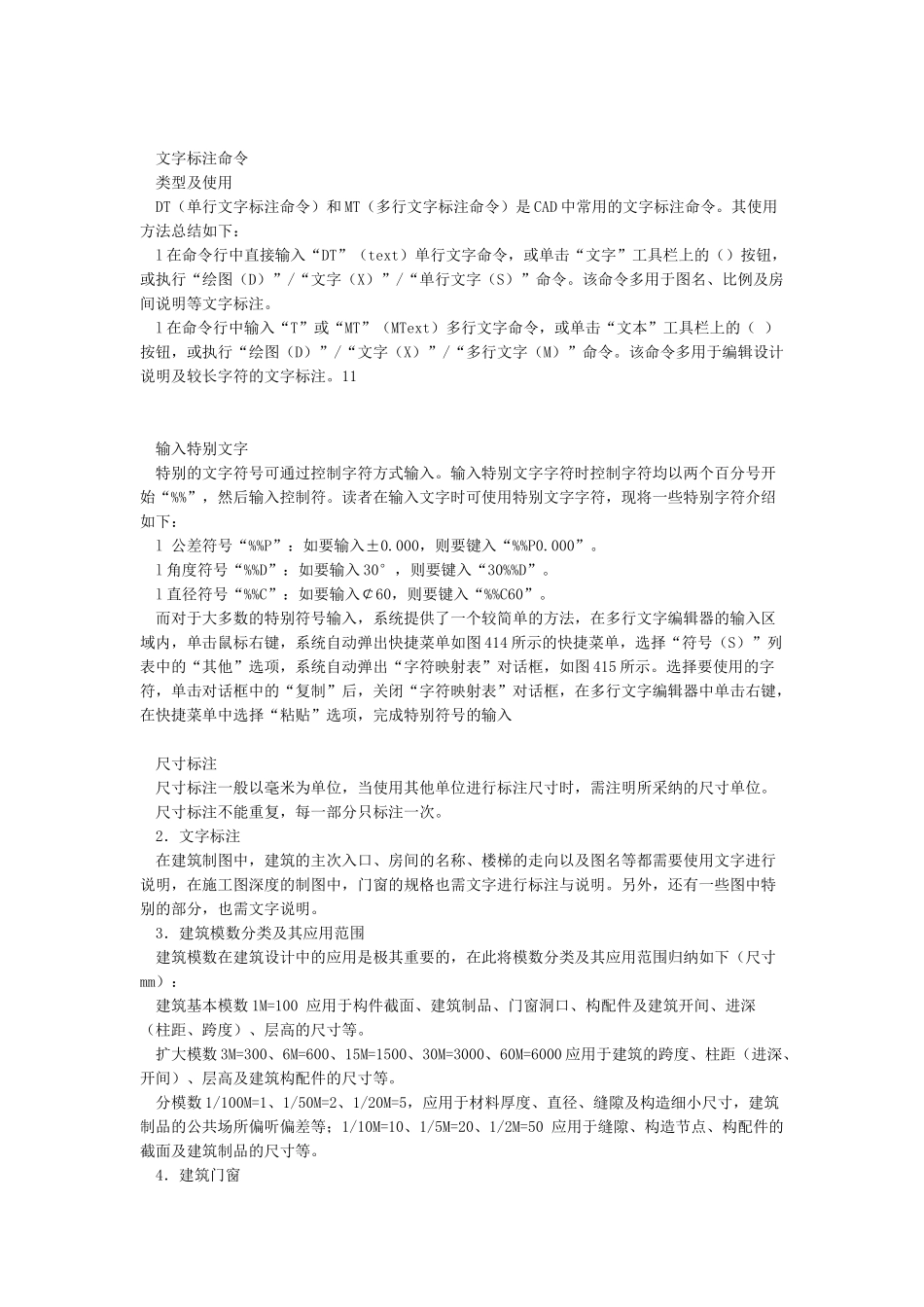 建筑平面图主要包括以下图示内容_第3页